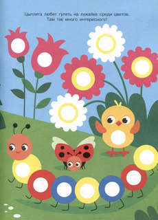 Ясельки, Наклейки-кружочки (цыпленок) Выпуск 7, 140 наклеек 4