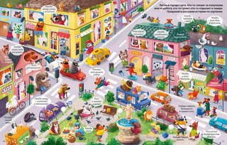 Виммельбух с наклейками. Такие весёлые собаки 2