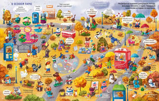 Виммельбух с наклейками. Такие весёлые собаки 4