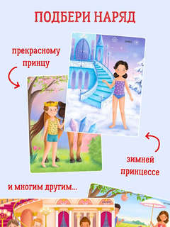 Модники и модницы: Принцы и принцессы 3