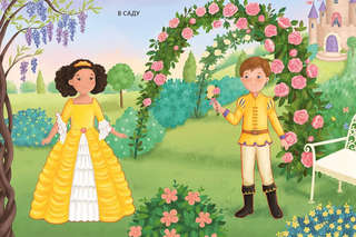 Модники и модницы: Принцы и принцессы 6