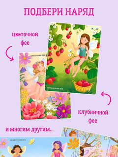 Модники и модницы: Феи и эльфы 3