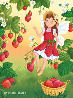 Модники и модницы: Феи и эльфы 5