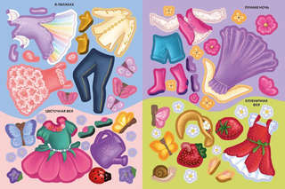 Модники и модницы: Феи и эльфы 9