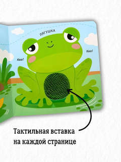 Дикие животные, Тактильная книжка 4