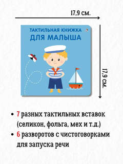 Для малыша, Тактильная книжка 2