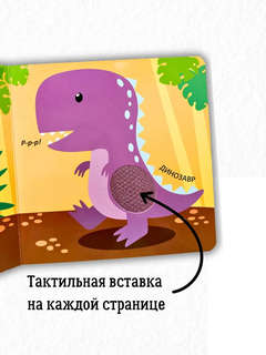 Для малыша, Тактильная книжка 4