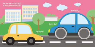 Для малыша, Тактильная книжка 6