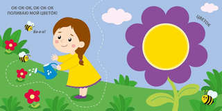 Для малышки, Тактильная книжка 6