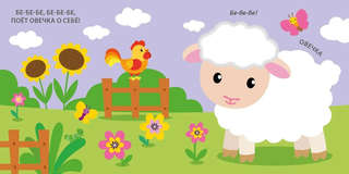 Домашние животные, Тактильная книжка 6