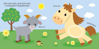 Домашние животные, Тактильная книжка 7