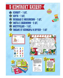 Квест. Новогодний квест от капибары 4