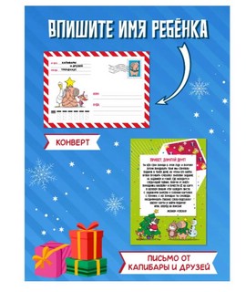 Квест. Новогодний квест от капибары 6