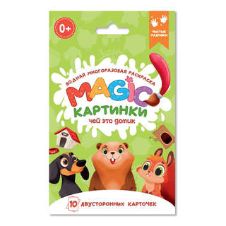 Magic картинки 'Чей это домик?' Водная многоразовая раскраска