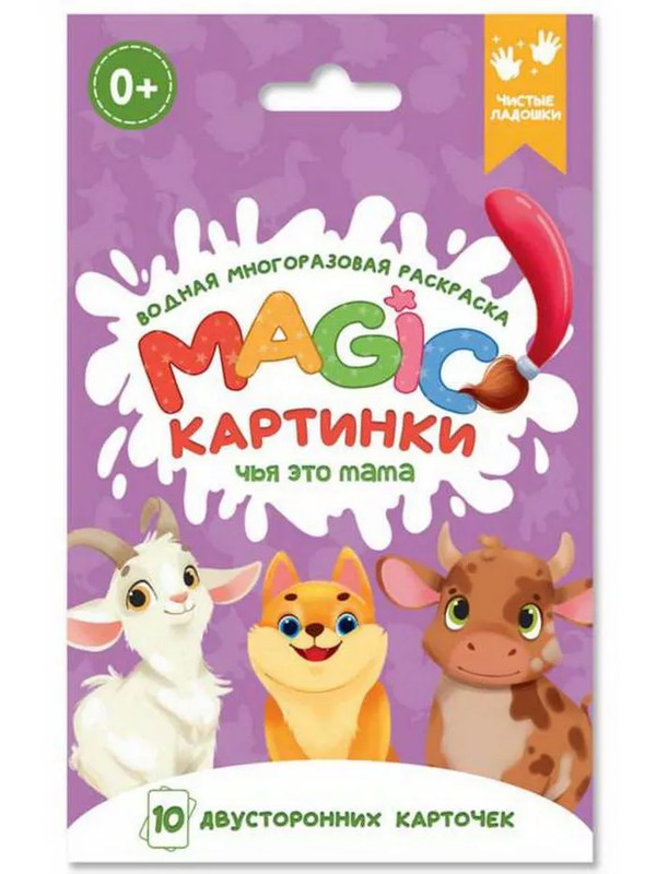 Magic-картинки: 'Чья это мама?', многоразовая водная раскраска 