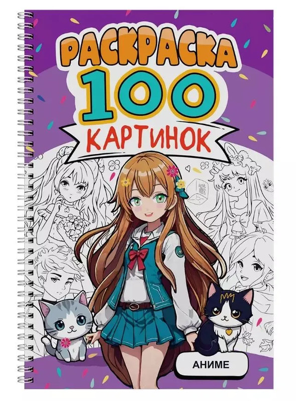 Аниме: Раскраска, 100 картинок, на гребне