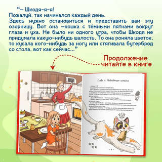 Кошка Шкодя и её маленькое королевство 4