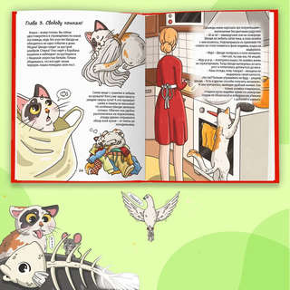 Кошка Шкодя и её маленькое королевство 6
