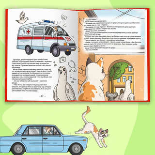 Кошка Шкодя и её маленькое королевство 7