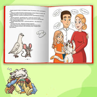 Кошка Шкодя и её маленькое королевство 8