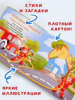 Транспорт, Тактильная развивающая книга 5