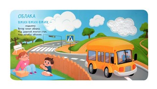 Транспорт, Тактильная развивающая книга 6