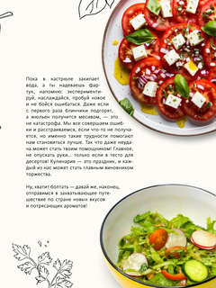 Первая кулинарная книга маленького шефа 10