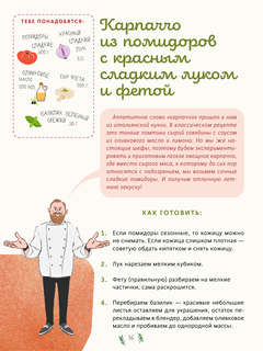 Первая кулинарная книга маленького шефа 13