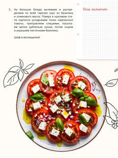Первая кулинарная книга маленького шефа 14