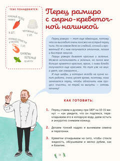Первая кулинарная книга маленького шефа 15