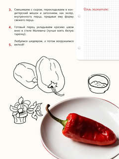 Первая кулинарная книга маленького шефа 16