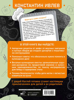 Первая кулинарная книга маленького шефа 17