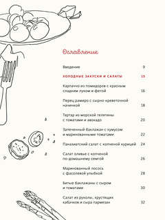 Первая кулинарная книга маленького шефа 3