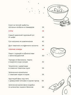 Первая кулинарная книга маленького шефа 4