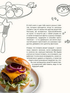 Первая кулинарная книга маленького шефа 9