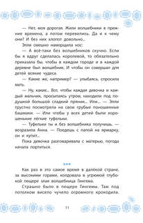 Волшебник Изумрудного города 12