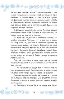 Волшебник Изумрудного города 13