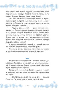 Волшебник Изумрудного города 14