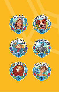 Волшебник Изумрудного города 5