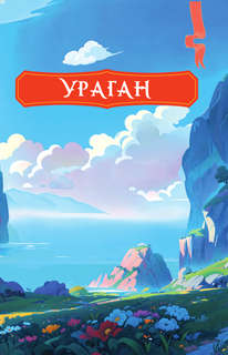 Волшебник Изумрудного города 8