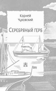 Серебряный герб 5