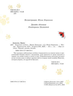 Курочкин котенок 3