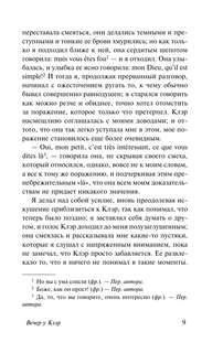 Вечер у Клэр. Ночные дороги 8