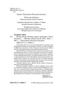 Вечер у Клэр. Ночные дороги 3