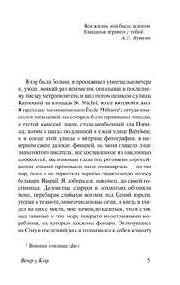 Вечер у Клэр. Ночные дороги 4