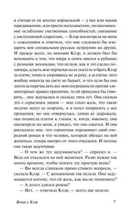 Вечер у Клэр. Ночные дороги 6