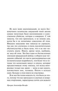 Призрак Александра Вольфа. Возвращение Будды 4
