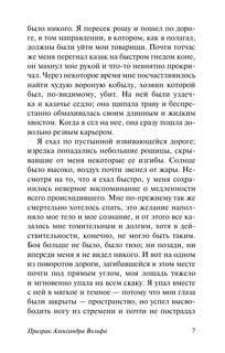 Призрак Александра Вольфа. Возвращение Будды 6