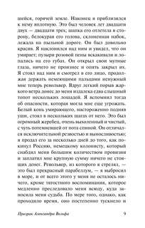 Призрак Александра Вольфа. Возвращение Будды 8