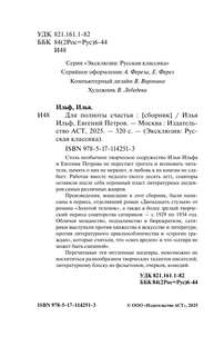 Для полноты счастья 3